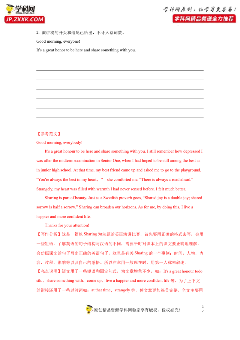 专题40应用文写作之通知和演讲或致辞-2023年高考英语一轮复习《考点&bull;题型&bull;技巧》精讲与精练高分突破系列（通用）（解析版）_3.2025英语总复习_2023年新高考资料_一轮复习