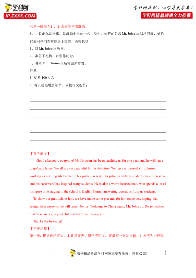 专题40应用文写作之通知和演讲或致辞-2023年高考英语一轮复习《考点&bull;题型&bull;技巧》精讲与精练高分突破系列（通用）（解析版）_3.2025英语总复习_2023年新高考资料_一轮复习