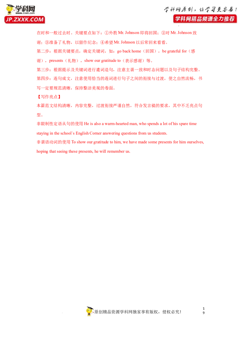 专题40应用文写作之通知和演讲或致辞-2023年高考英语一轮复习《考点&bull;题型&bull;技巧》精讲与精练高分突破系列（通用）（解析版）_3.2025英语总复习_2023年新高考资料_一轮复习