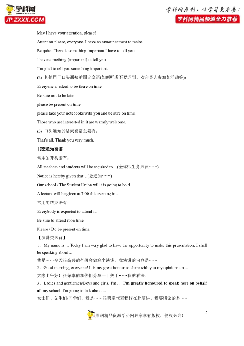 专题40应用文写作之通知和演讲或致辞-2023年高考英语一轮复习《考点&bull;题型&bull;技巧》精讲与精练高分突破系列（通用）（解析版）_3.2025英语总复习_2023年新高考资料_一轮复习