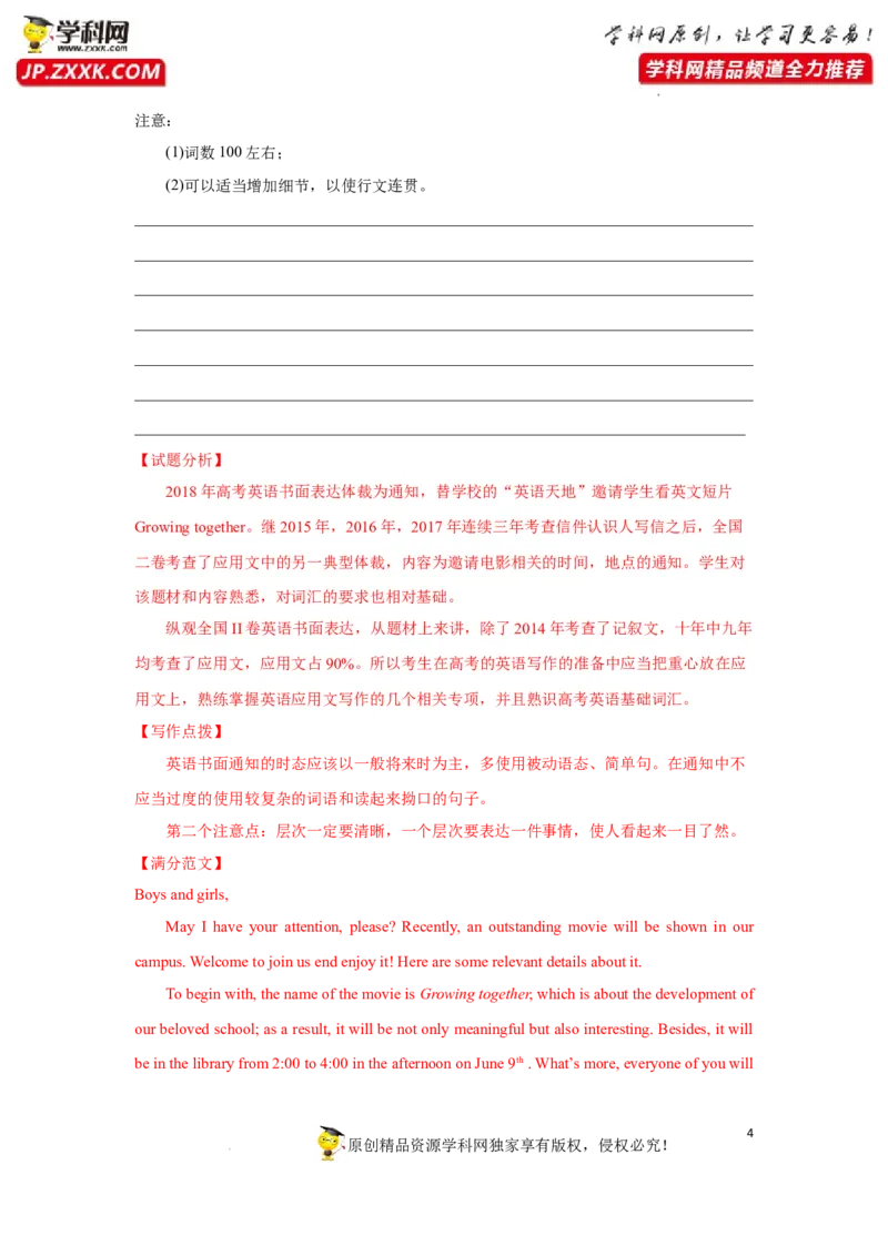 专题40应用文写作之通知和演讲或致辞-2023年高考英语一轮复习《考点&bull;题型&bull;技巧》精讲与精练高分突破系列（通用）（解析版）_3.2025英语总复习_2023年新高考资料_一轮复习