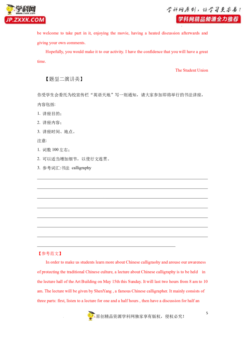 专题40应用文写作之通知和演讲或致辞-2023年高考英语一轮复习《考点&bull;题型&bull;技巧》精讲与精练高分突破系列（通用）（解析版）_3.2025英语总复习_2023年新高考资料_一轮复习