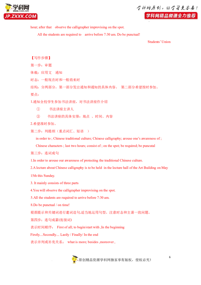 专题40应用文写作之通知和演讲或致辞-2023年高考英语一轮复习《考点&bull;题型&bull;技巧》精讲与精练高分突破系列（通用）（解析版）_3.2025英语总复习_2023年新高考资料_一轮复习