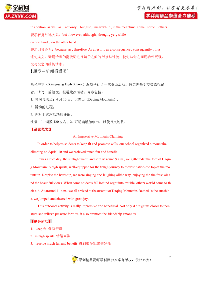 专题40应用文写作之通知和演讲或致辞-2023年高考英语一轮复习《考点&bull;题型&bull;技巧》精讲与精练高分突破系列（通用）（解析版）_3.2025英语总复习_2023年新高考资料_一轮复习