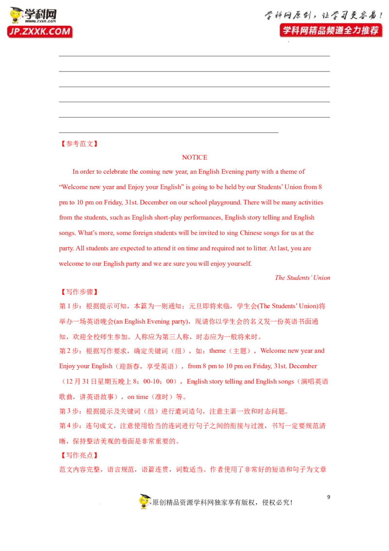 专题40应用文写作之通知和演讲或致辞-2023年高考英语一轮复习《考点&bull;题型&bull;技巧》精讲与精练高分突破系列（通用）（解析版）_3.2025英语总复习_2023年新高考资料_一轮复习