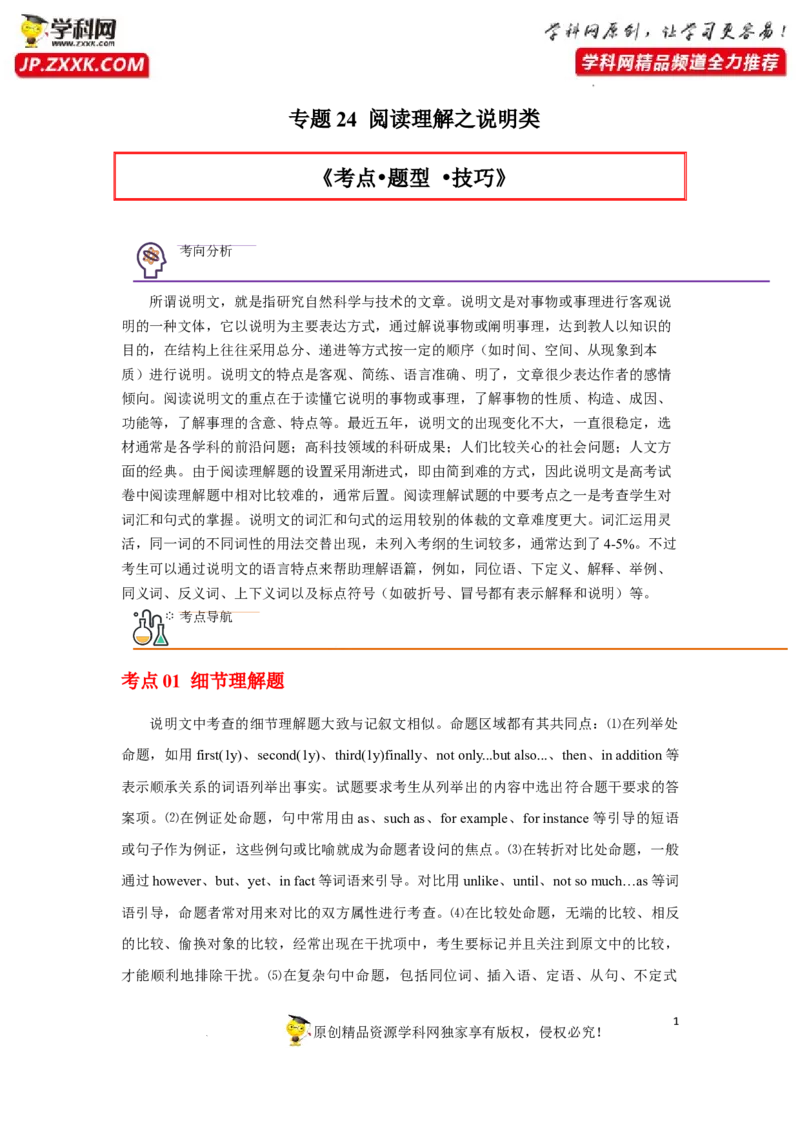 专题24阅读理解之说明文类-2023年高考英语一轮复习《考点&bull;题型&bull;技巧》精讲与精练高分突破系列（通用）（原卷版）_3.2025英语总复习_2023年新高考资料_一轮复习