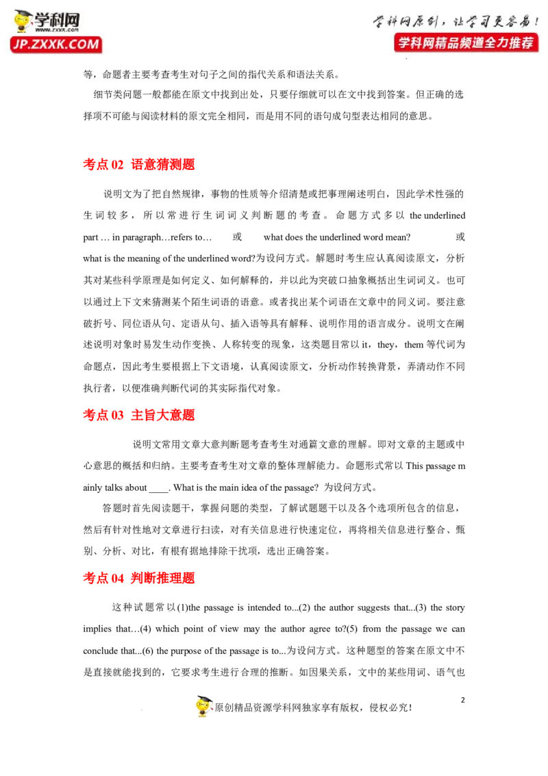专题24阅读理解之说明文类-2023年高考英语一轮复习《考点&bull;题型&bull;技巧》精讲与精练高分突破系列（通用）（原卷版）_3.2025英语总复习_2023年新高考资料_一轮复习