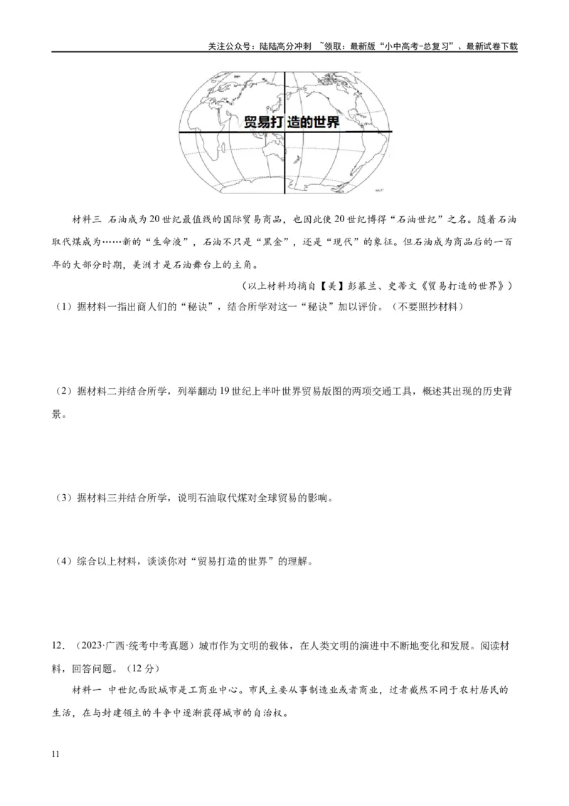 （练习）专题24第二次工业革命和近代科学文化（原卷版）_02中考总复习（2026版更新中）_06-历史-中考总复习_2024年中考复习资料_一轮复习_配套练习（原卷版+解析版）