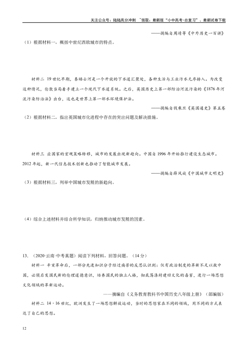 （练习）专题24第二次工业革命和近代科学文化（原卷版）_02中考总复习（2026版更新中）_06-历史-中考总复习_2024年中考复习资料_一轮复习_配套练习（原卷版+解析版）