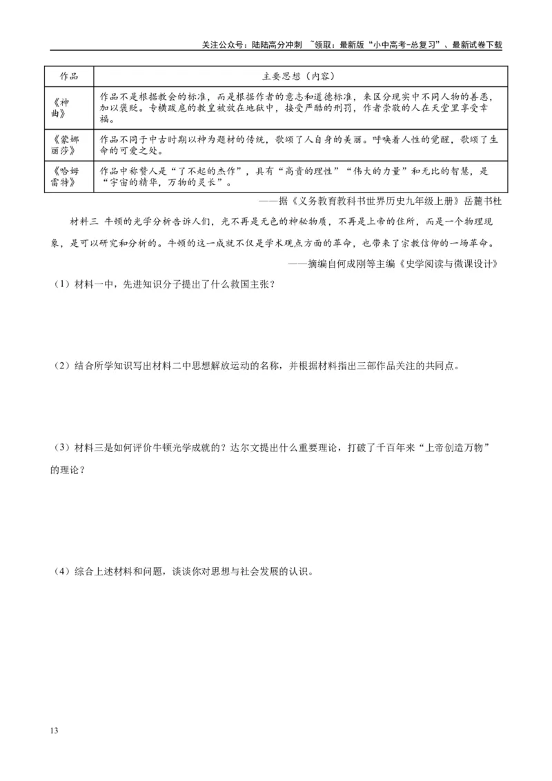 （练习）专题24第二次工业革命和近代科学文化（原卷版）_02中考总复习（2026版更新中）_06-历史-中考总复习_2024年中考复习资料_一轮复习_配套练习（原卷版+解析版）