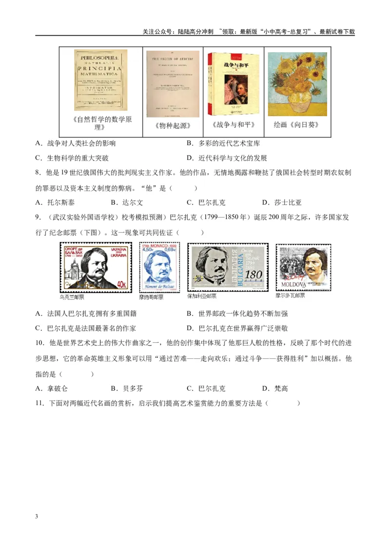 （练习）专题24第二次工业革命和近代科学文化（原卷版）_02中考总复习（2026版更新中）_06-历史-中考总复习_2024年中考复习资料_一轮复习_配套练习（原卷版+解析版）
