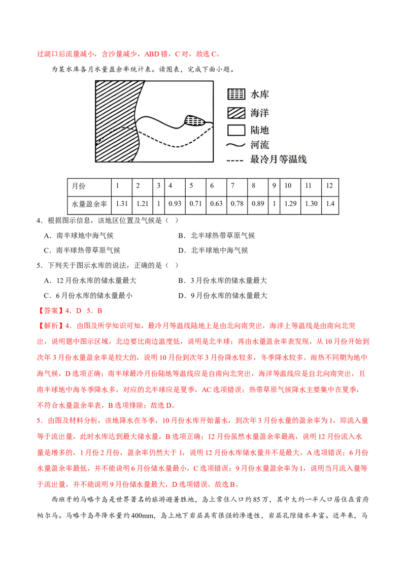 河流特征-2023年高三地理二轮小专题练习（新课标）（解析版）_9.2025地理总复习_2023年新高考复习资料_二轮复习_寒假小练2023年高三地理二轮小专题练习（新课标）291470456