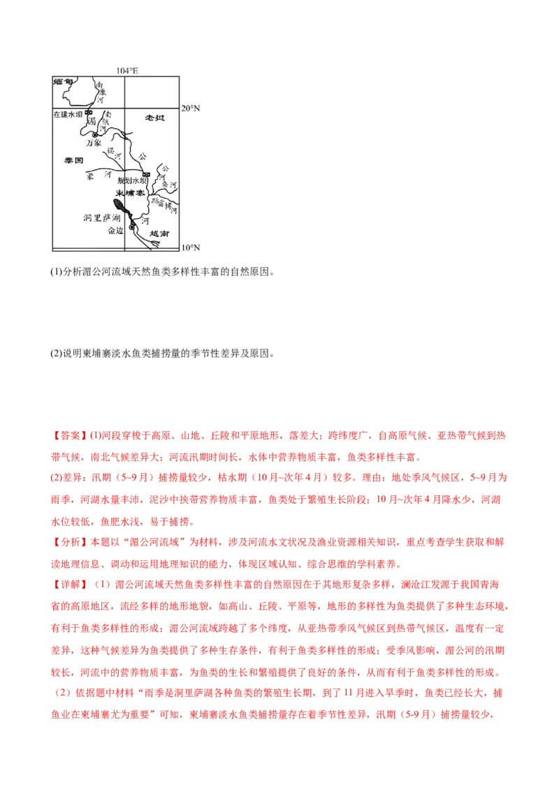 热点10生物与环境-2024年高考地理热点&middot;重点&middot;难点专练（新高考专用）（解析版）_9.2025地理总复习_2024年新高考资料_3.2024专项复习