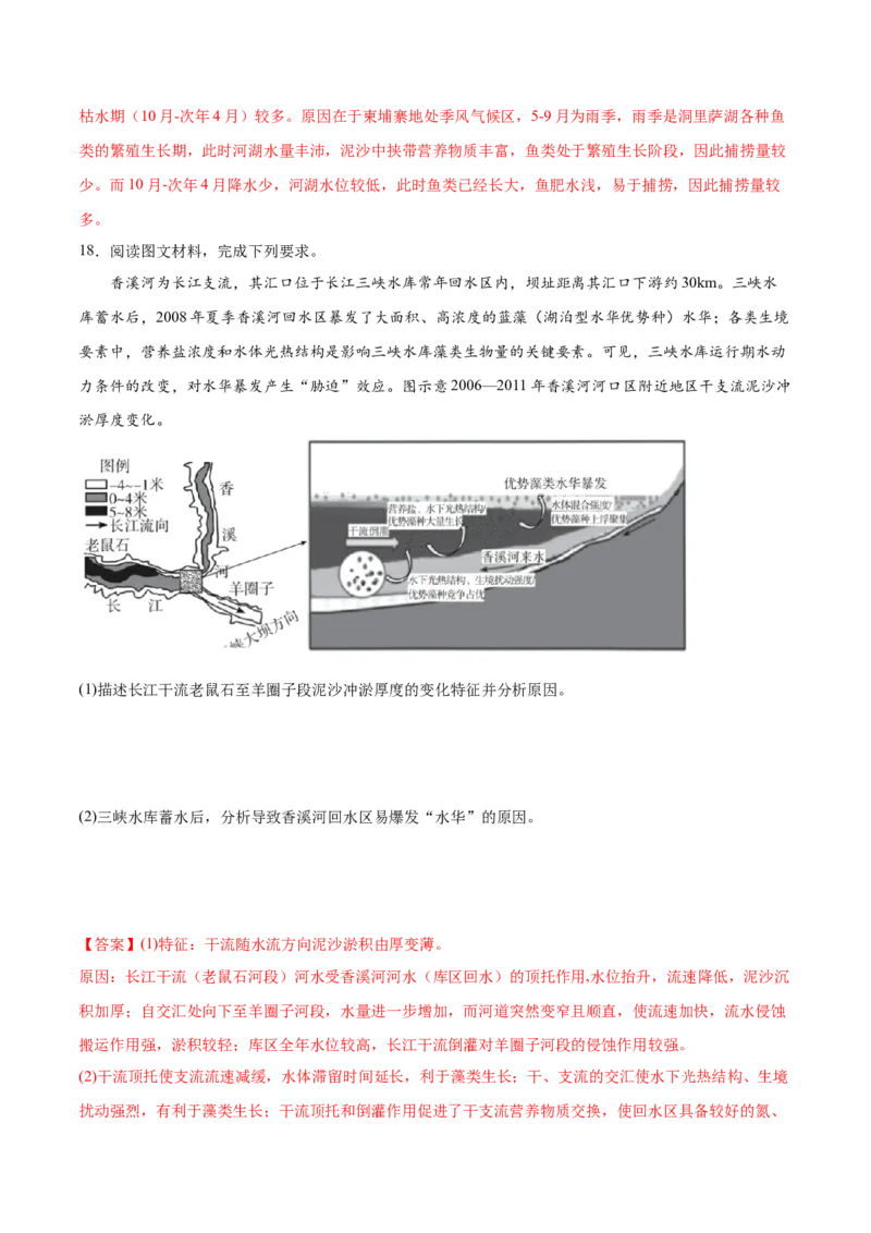 热点10生物与环境-2024年高考地理热点&middot;重点&middot;难点专练（新高考专用）（解析版）_9.2025地理总复习_2024年新高考资料_3.2024专项复习