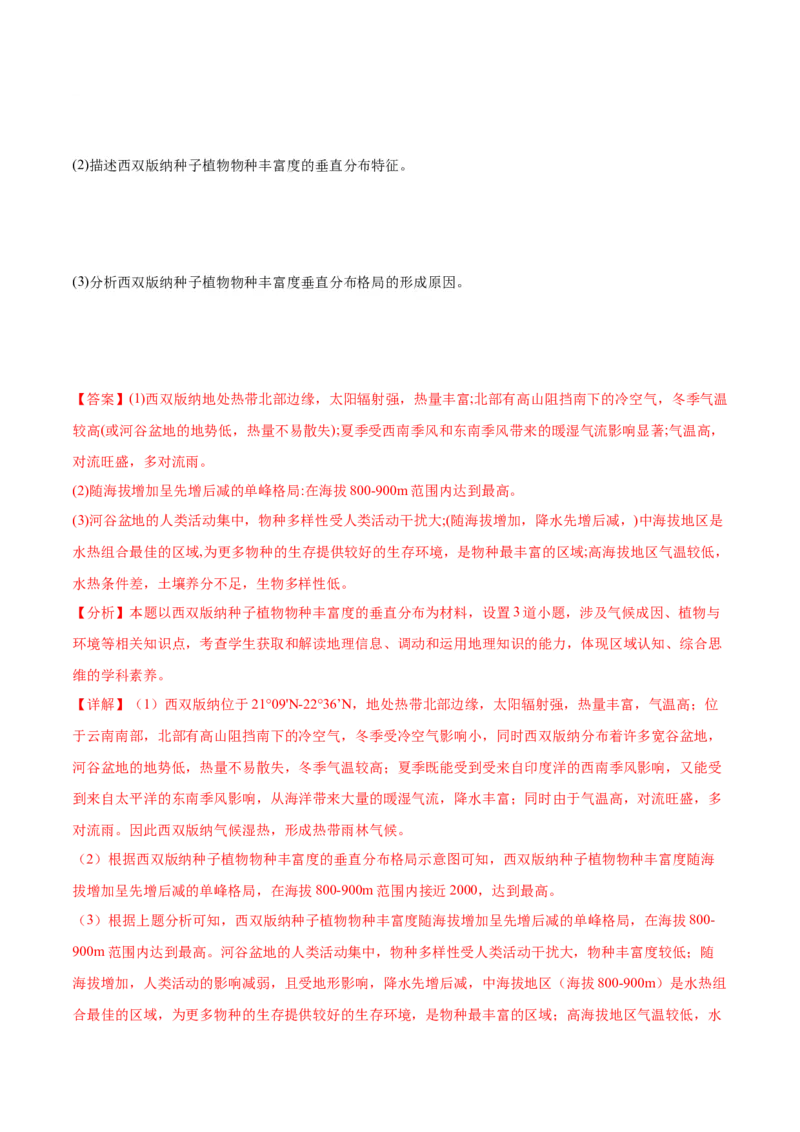 热点10生物与环境-2024年高考地理热点&middot;重点&middot;难点专练（新高考专用）（解析版）_9.2025地理总复习_2024年新高考资料_3.2024专项复习