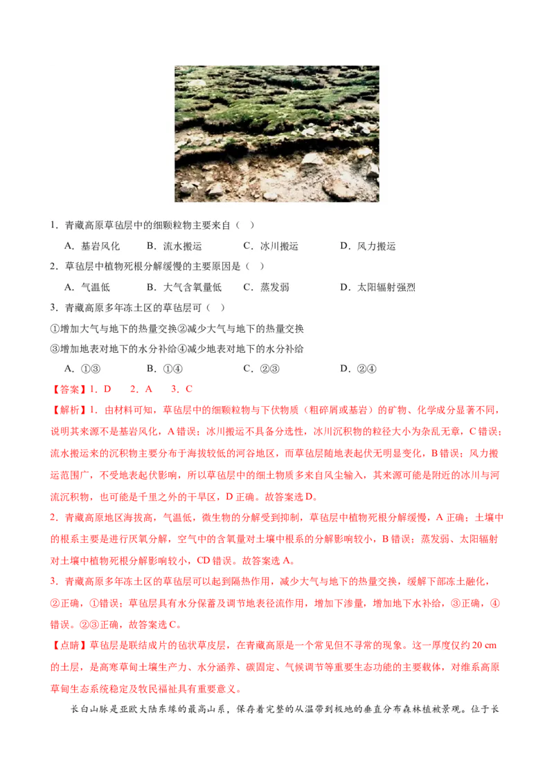 热点10生物与环境-2024年高考地理热点&middot;重点&middot;难点专练（新高考专用）（解析版）_9.2025地理总复习_2024年新高考资料_3.2024专项复习