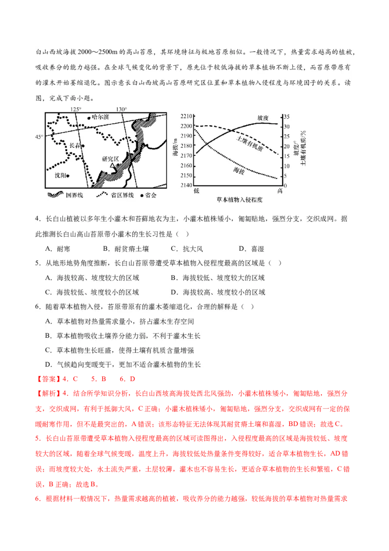 热点10生物与环境-2024年高考地理热点&middot;重点&middot;难点专练（新高考专用）（解析版）_9.2025地理总复习_2024年新高考资料_3.2024专项复习