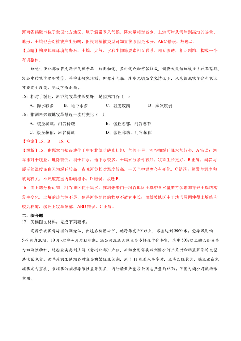 热点10生物与环境-2024年高考地理热点&middot;重点&middot;难点专练（新高考专用）（解析版）_9.2025地理总复习_2024年新高考资料_3.2024专项复习