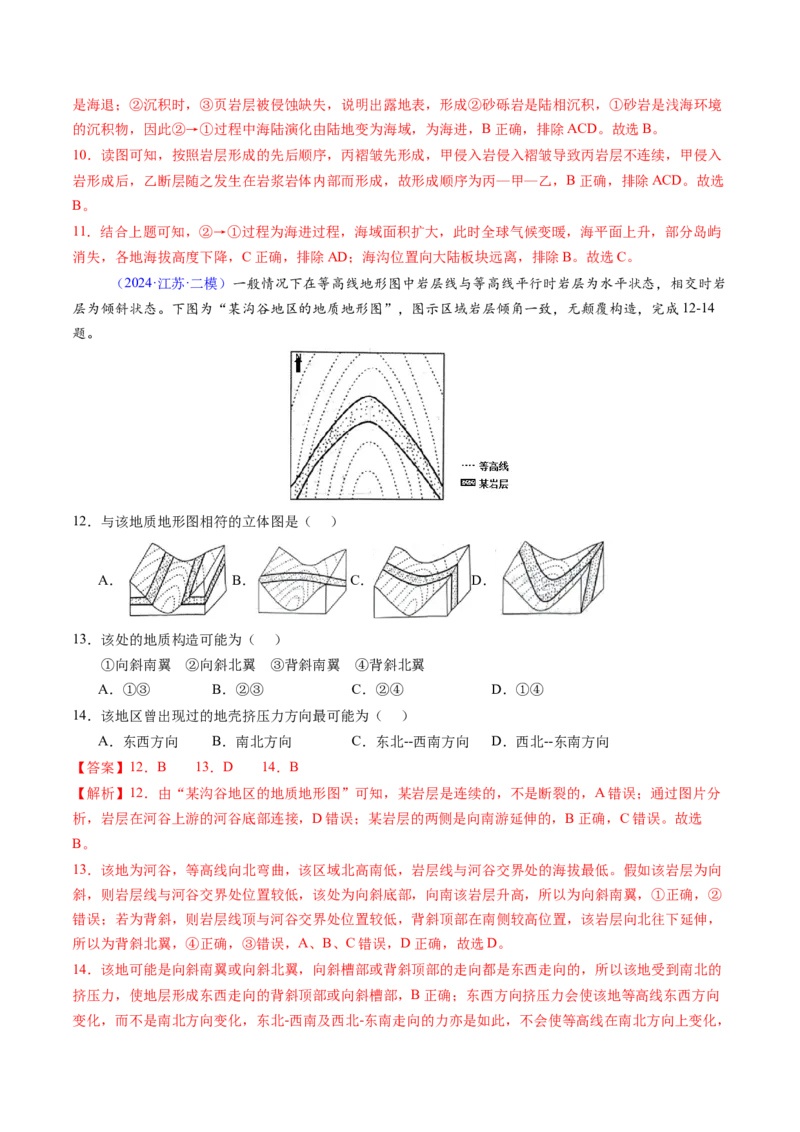 押题08地貌的形成过程与演变-备战2024年高考地理临考题型押题（辽宁卷）（解析版）_9.2025地理总复习_2024年新高考资料_5.2024三轮冲刺
