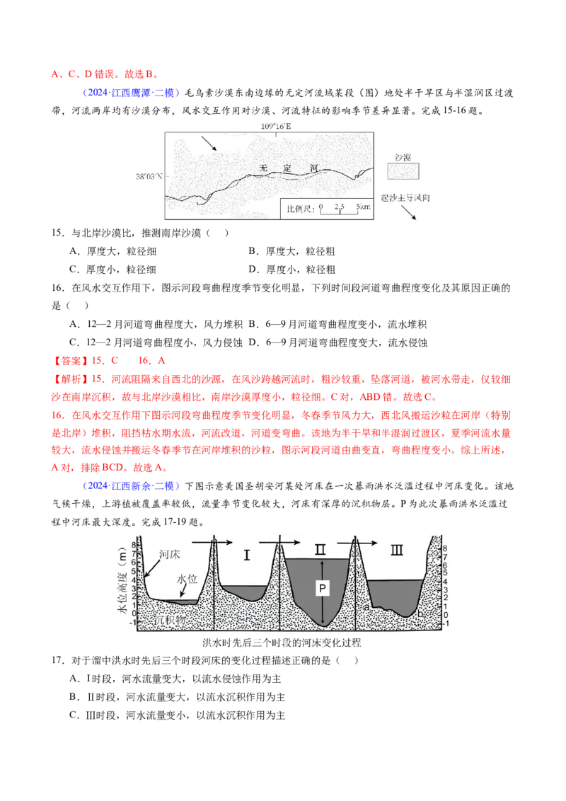 押题08地貌的形成过程与演变-备战2024年高考地理临考题型押题（辽宁卷）（解析版）_9.2025地理总复习_2024年新高考资料_5.2024三轮冲刺