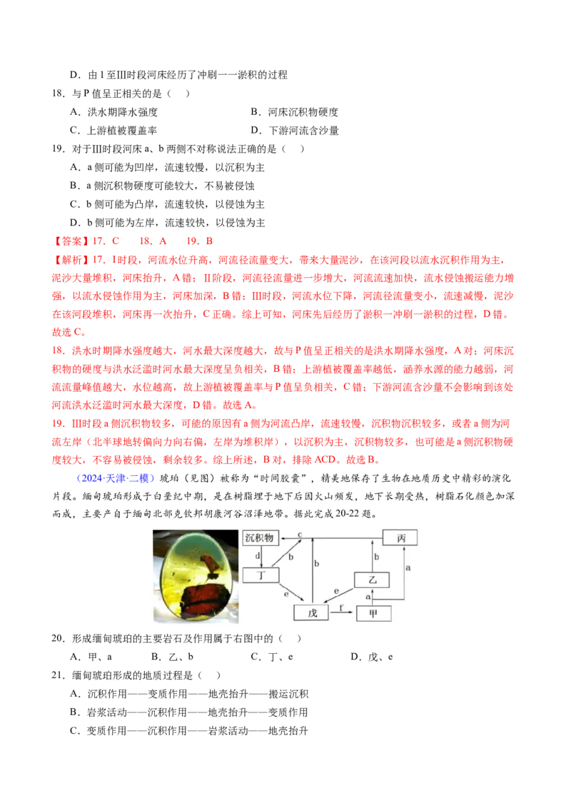 押题08地貌的形成过程与演变-备战2024年高考地理临考题型押题（辽宁卷）（解析版）_9.2025地理总复习_2024年新高考资料_5.2024三轮冲刺
