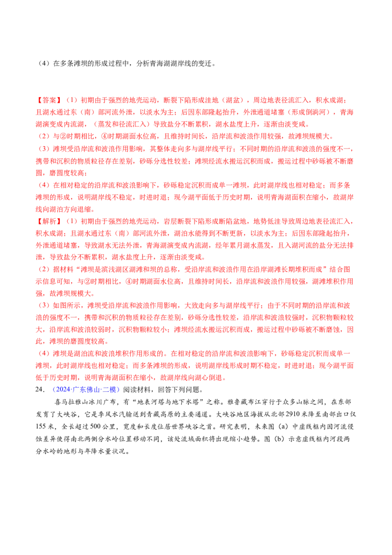 押题08地貌的形成过程与演变-备战2024年高考地理临考题型押题（辽宁卷）（解析版）_9.2025地理总复习_2024年新高考资料_5.2024三轮冲刺
