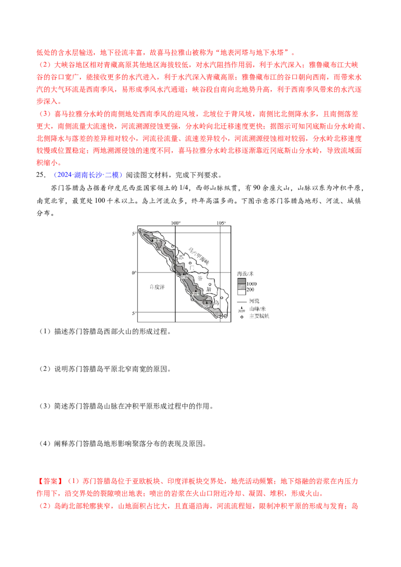 押题08地貌的形成过程与演变-备战2024年高考地理临考题型押题（辽宁卷）（解析版）_9.2025地理总复习_2024年新高考资料_5.2024三轮冲刺