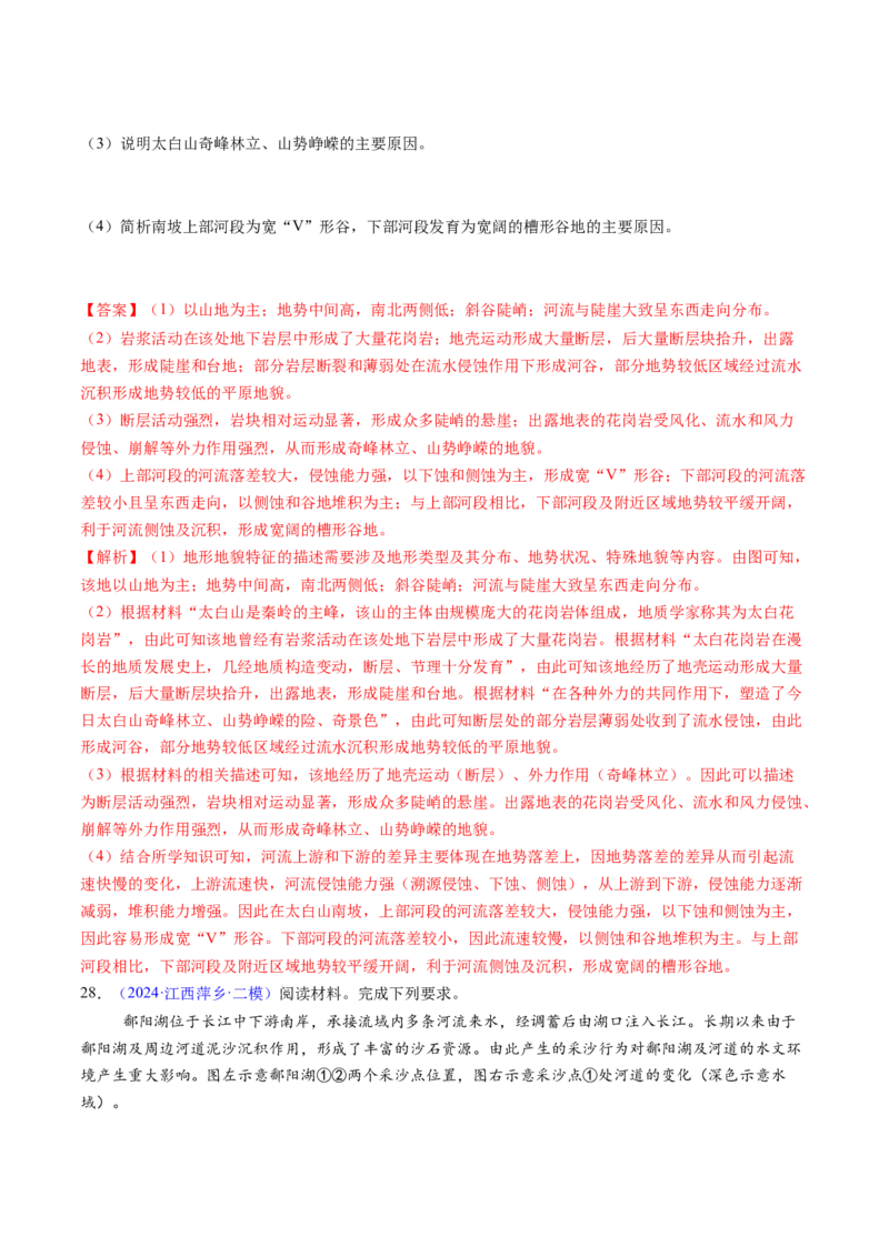 押题08地貌的形成过程与演变-备战2024年高考地理临考题型押题（辽宁卷）（解析版）_9.2025地理总复习_2024年新高考资料_5.2024三轮冲刺
