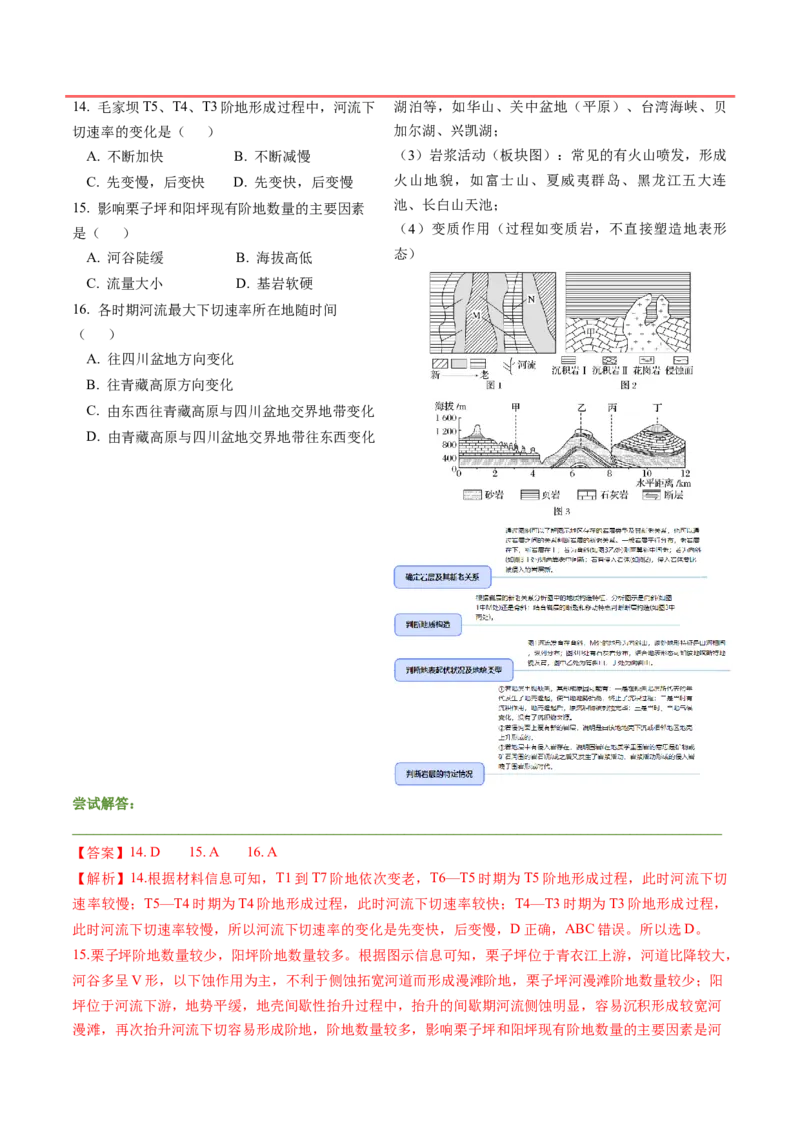 押题08地貌的形成过程与演变-备战2024年高考地理临考题型押题（辽宁卷）（解析版）_9.2025地理总复习_2024年新高考资料_5.2024三轮冲刺
