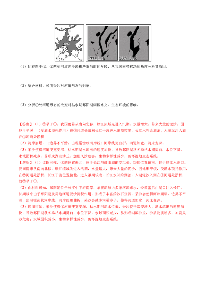 押题08地貌的形成过程与演变-备战2024年高考地理临考题型押题（辽宁卷）（解析版）_9.2025地理总复习_2024年新高考资料_5.2024三轮冲刺