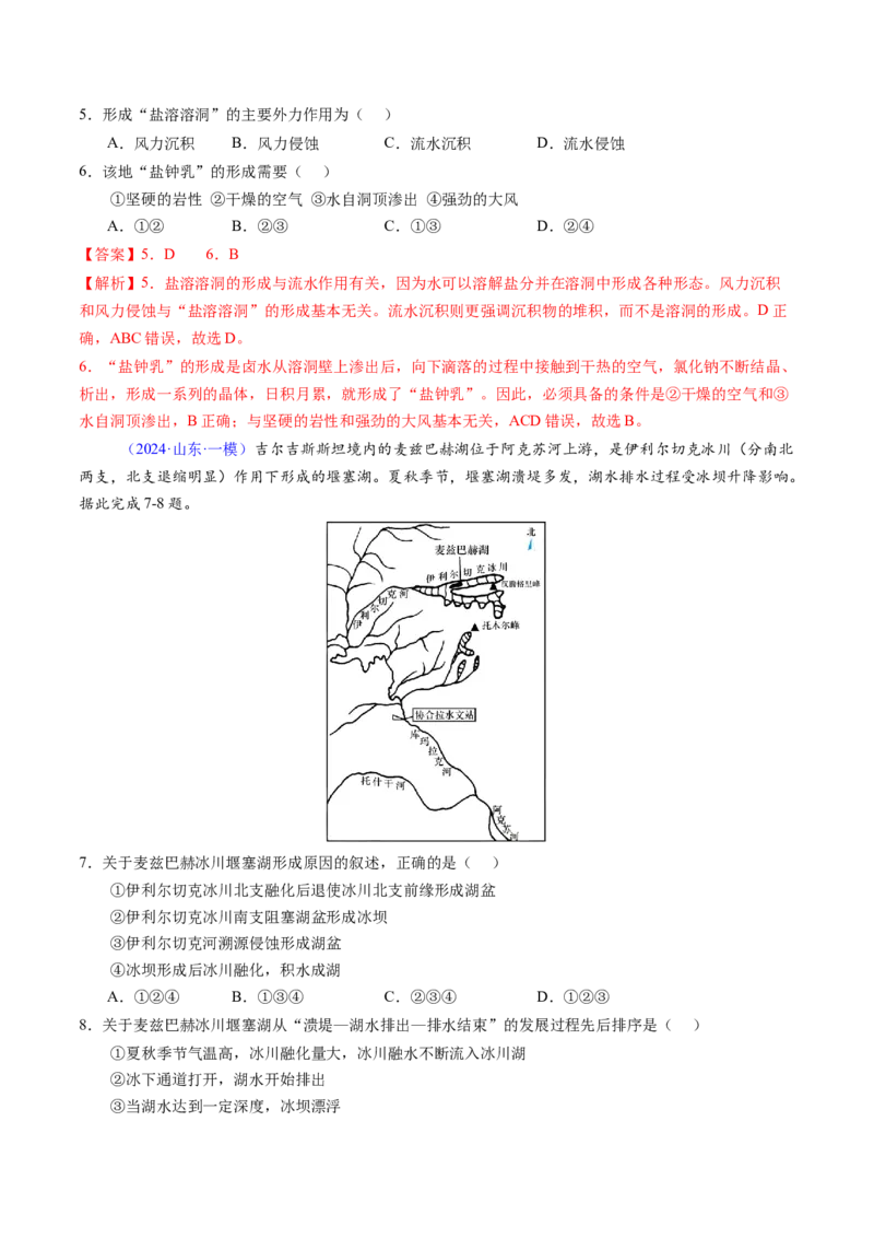 押题08地貌的形成过程与演变-备战2024年高考地理临考题型押题（辽宁卷）（解析版）_9.2025地理总复习_2024年新高考资料_5.2024三轮冲刺
