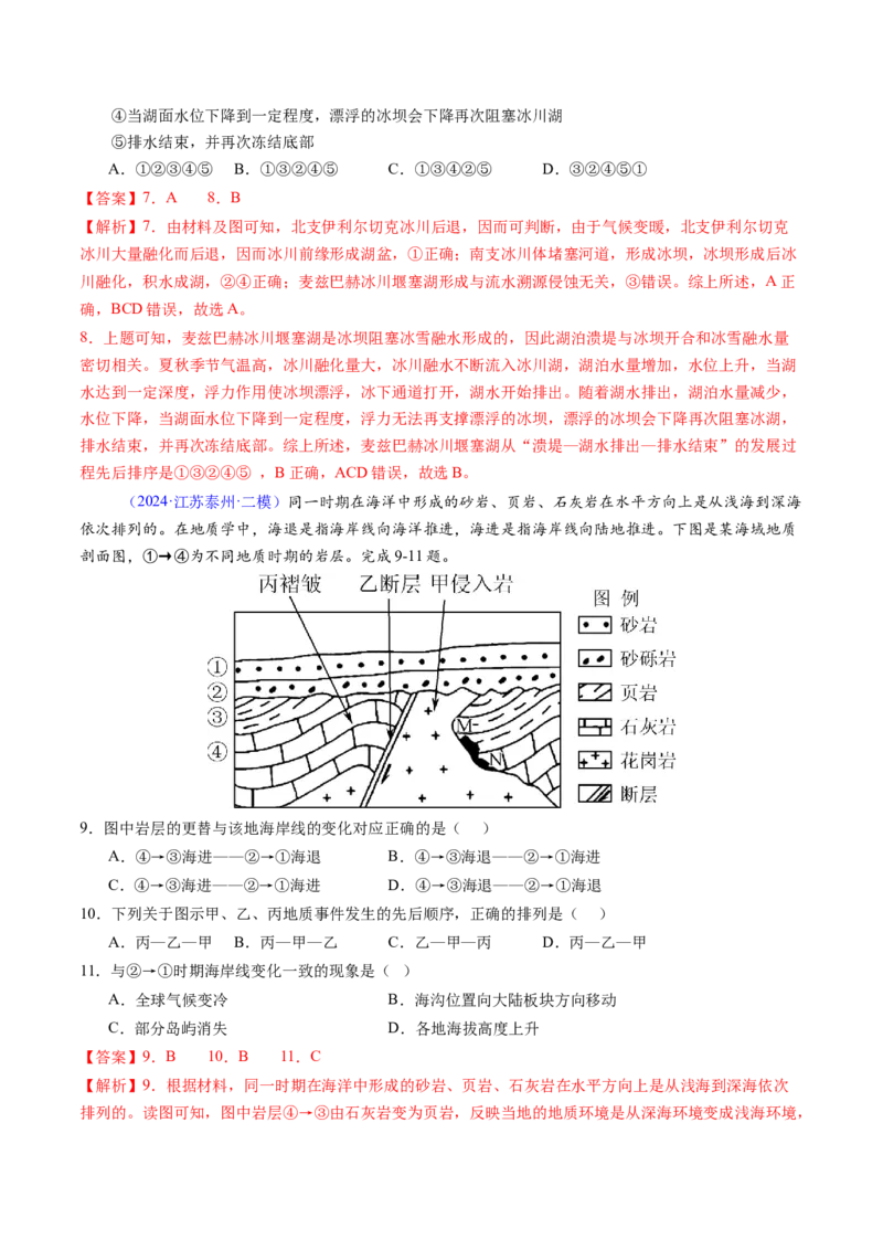 押题08地貌的形成过程与演变-备战2024年高考地理临考题型押题（辽宁卷）（解析版）_9.2025地理总复习_2024年新高考资料_5.2024三轮冲刺