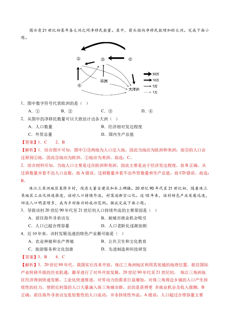第21讲人口迁移（讲义）（解析版）_9.2025地理总复习_2024年新高考资料_1.2024一轮复习_2024年高考地理一轮复习讲练测（新教材新高考）