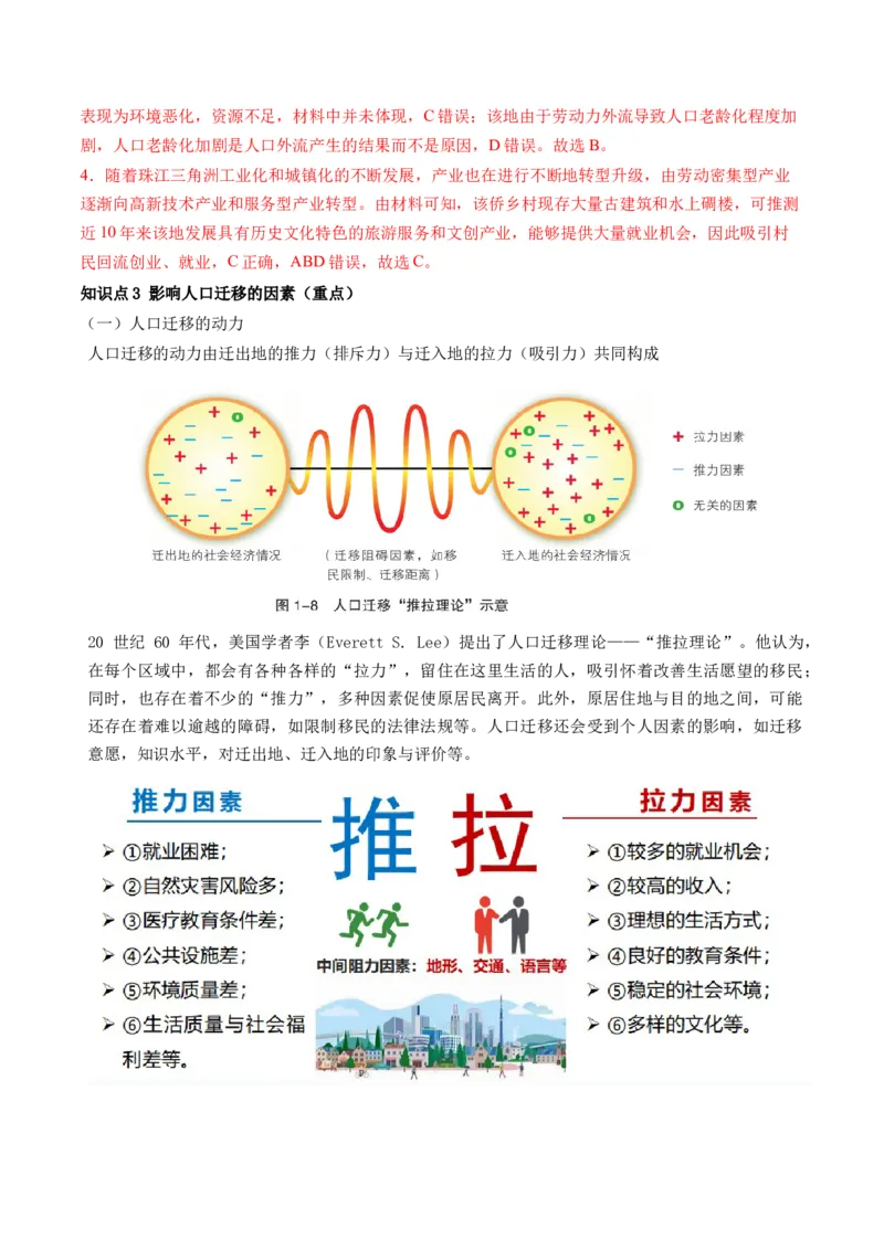 第21讲人口迁移（讲义）（解析版）_9.2025地理总复习_2024年新高考资料_1.2024一轮复习_2024年高考地理一轮复习讲练测（新教材新高考）