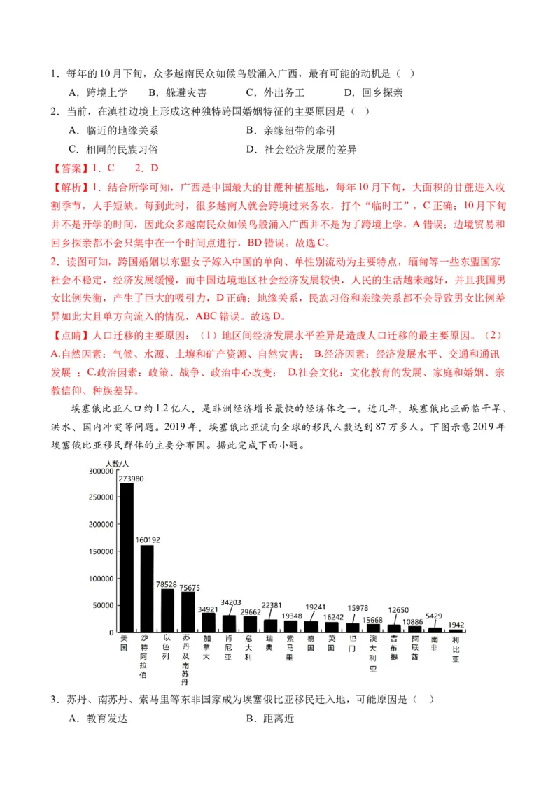 第21讲人口迁移（讲义）（解析版）_9.2025地理总复习_2024年新高考资料_1.2024一轮复习_2024年高考地理一轮复习讲练测（新教材新高考）