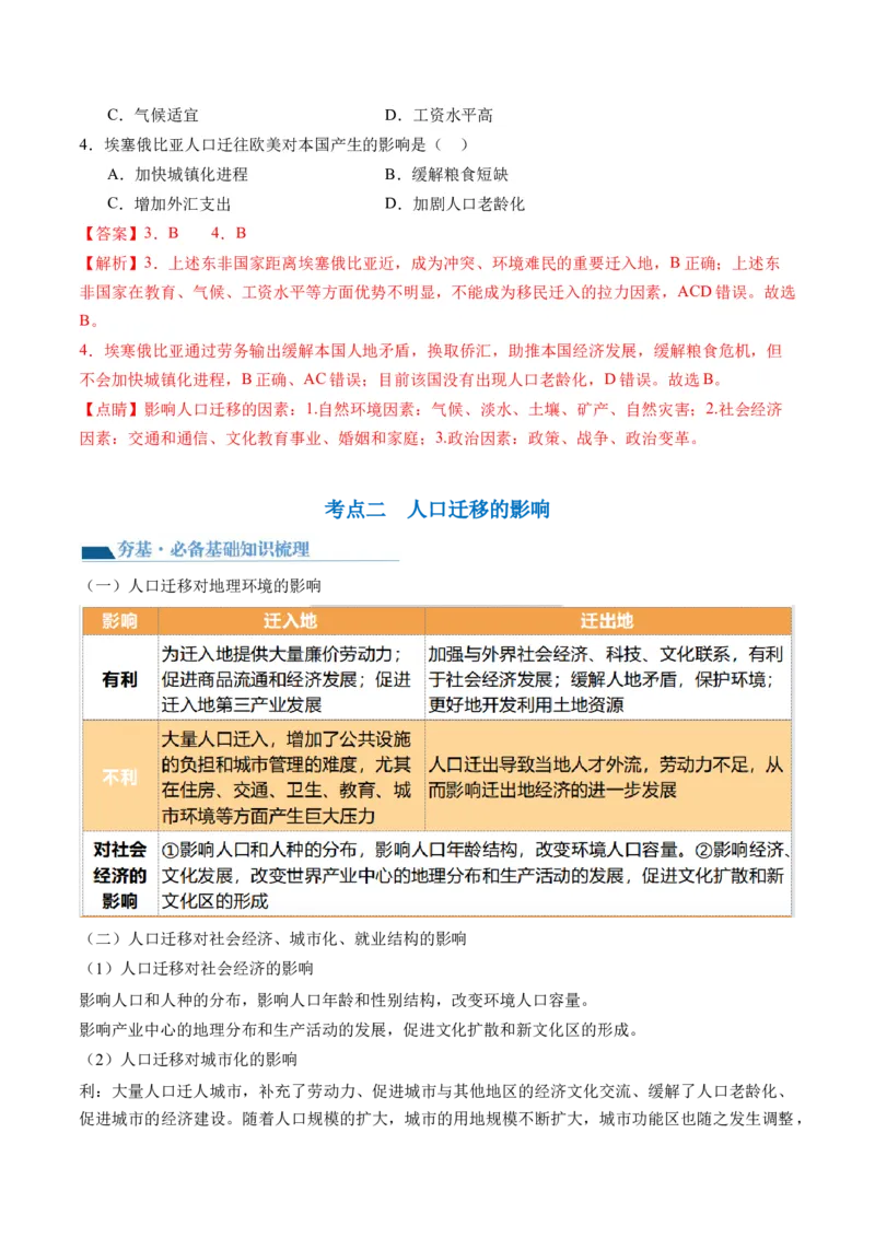 第21讲人口迁移（讲义）（解析版）_9.2025地理总复习_2024年新高考资料_1.2024一轮复习_2024年高考地理一轮复习讲练测（新教材新高考）