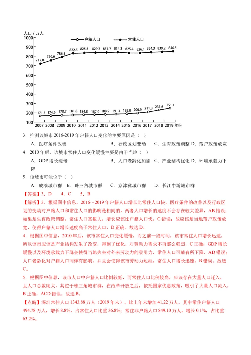 第21讲人口迁移（讲义）（解析版）_9.2025地理总复习_2024年新高考资料_1.2024一轮复习_2024年高考地理一轮复习讲练测（新教材新高考）