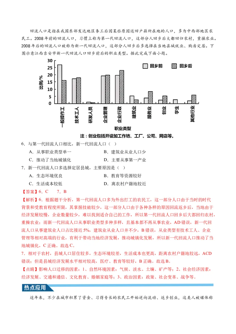 第21讲人口迁移（讲义）（解析版）_9.2025地理总复习_2024年新高考资料_1.2024一轮复习_2024年高考地理一轮复习讲练测（新教材新高考）