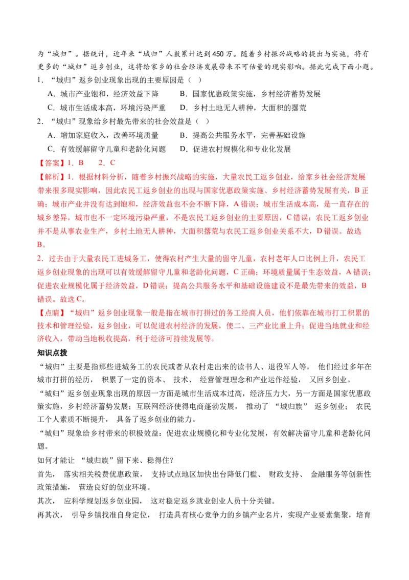 第21讲人口迁移（讲义）（解析版）_9.2025地理总复习_2024年新高考资料_1.2024一轮复习_2024年高考地理一轮复习讲练测（新教材新高考）