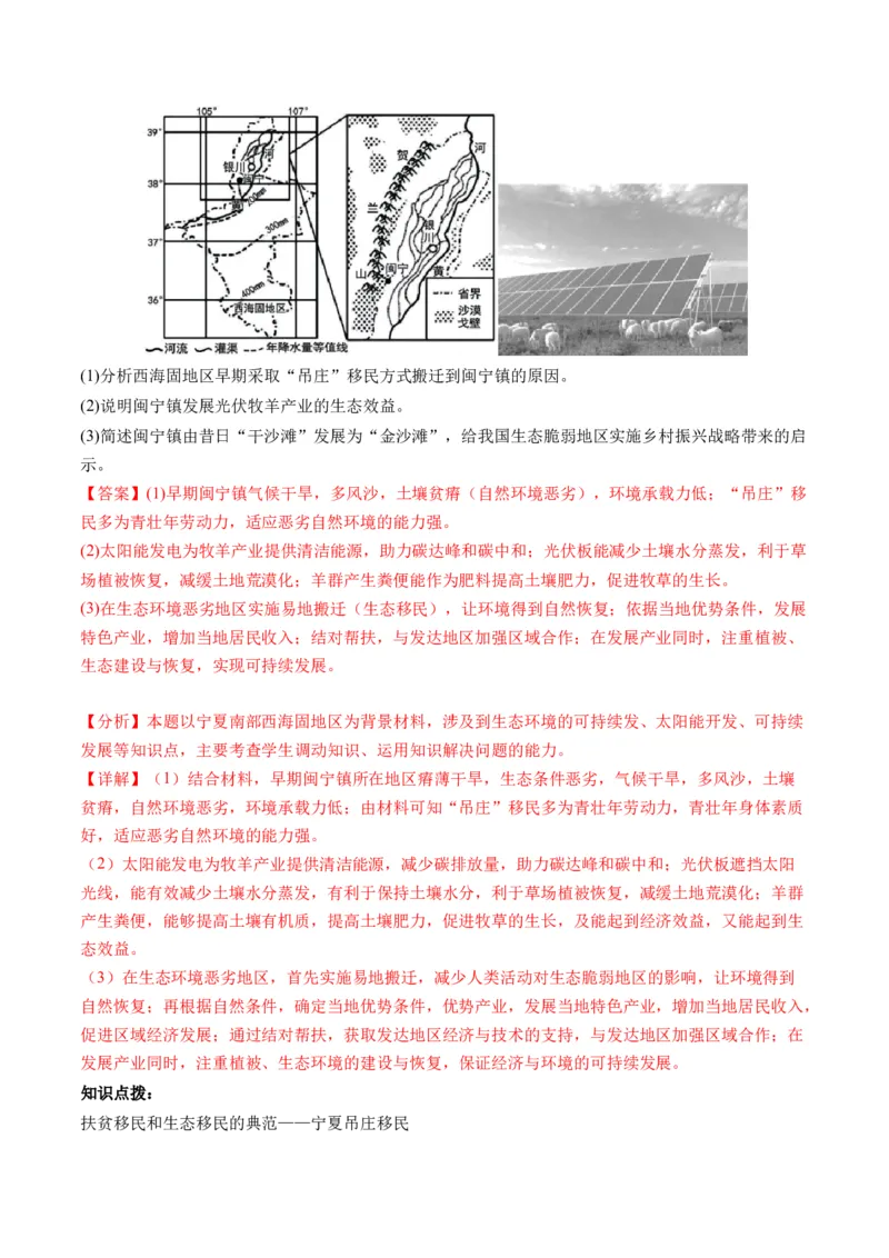 第21讲人口迁移（讲义）（解析版）_9.2025地理总复习_2024年新高考资料_1.2024一轮复习_2024年高考地理一轮复习讲练测（新教材新高考）