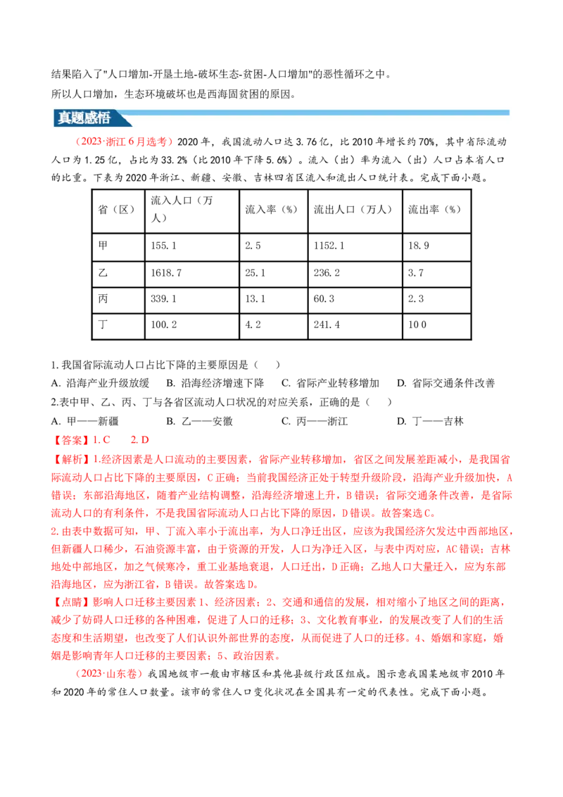 第21讲人口迁移（讲义）（解析版）_9.2025地理总复习_2024年新高考资料_1.2024一轮复习_2024年高考地理一轮复习讲练测（新教材新高考）