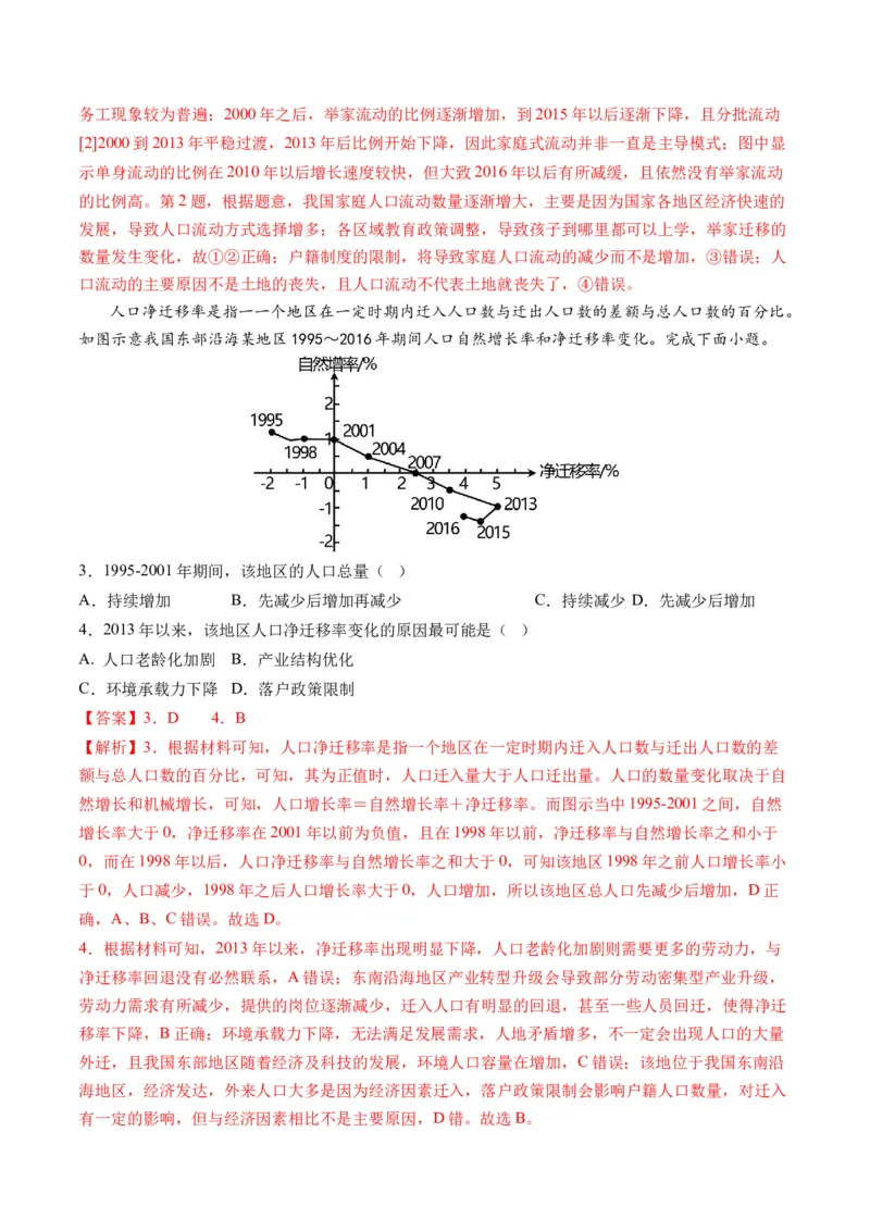 第21讲人口迁移（讲义）（解析版）_9.2025地理总复习_2024年新高考资料_1.2024一轮复习_2024年高考地理一轮复习讲练测（新教材新高考）