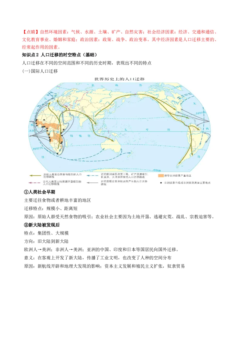 第21讲人口迁移（讲义）（解析版）_9.2025地理总复习_2024年新高考资料_1.2024一轮复习_2024年高考地理一轮复习讲练测（新教材新高考）