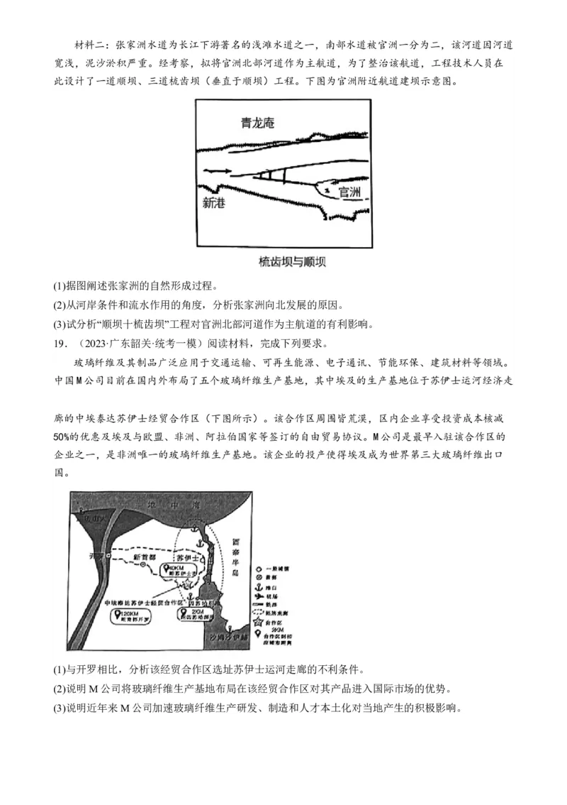 微专题水利工程与中国&rdquo;走出去&ldquo;战略（练习）（原卷版）_9.2025地理总复习_2024年新高考资料_2.2024二轮复习_2024年高考地理二轮复习讲练测（新教材新高考）_微专题