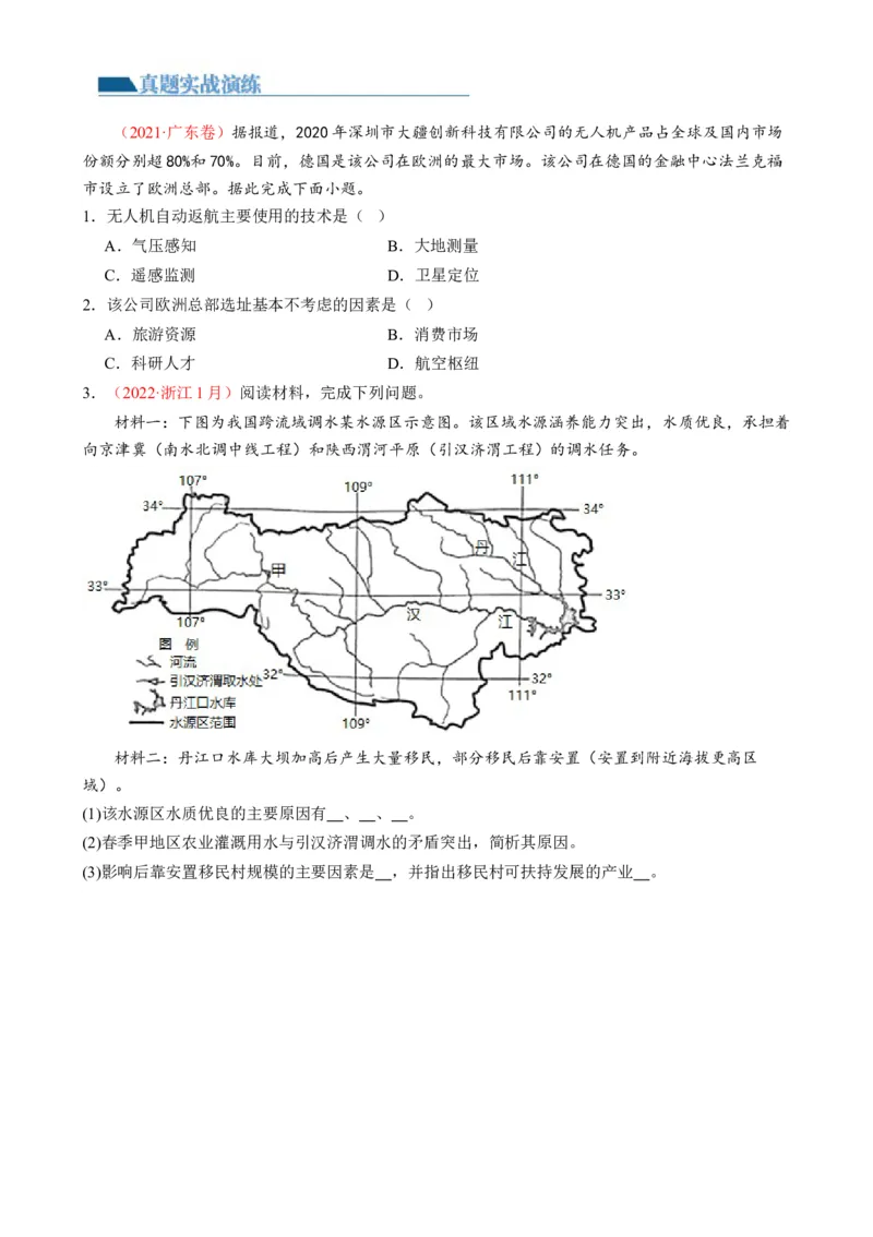 微专题水利工程与中国&rdquo;走出去&ldquo;战略（练习）（原卷版）_9.2025地理总复习_2024年新高考资料_2.2024二轮复习_2024年高考地理二轮复习讲练测（新教材新高考）_微专题