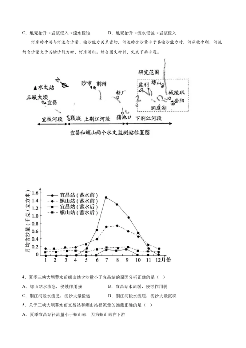 地理（河北卷）-2023年高考押题预测卷02（考试版）_9.2025地理总复习_2023年新高考复习资料_42023年高考地理押题预测卷