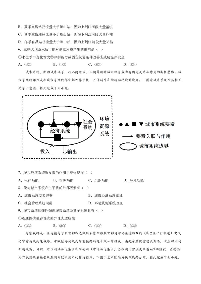 地理（河北卷）-2023年高考押题预测卷02（考试版）_9.2025地理总复习_2023年新高考复习资料_42023年高考地理押题预测卷