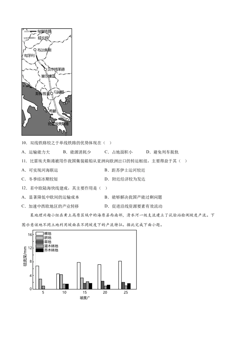 地理（河北卷）-2023年高考押题预测卷02（考试版）_9.2025地理总复习_2023年新高考复习资料_42023年高考地理押题预测卷