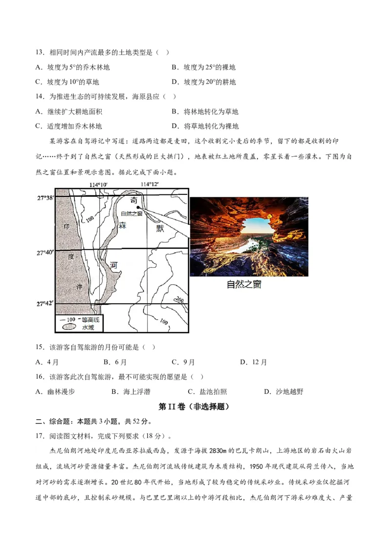地理（河北卷）-2023年高考押题预测卷02（考试版）_9.2025地理总复习_2023年新高考复习资料_42023年高考地理押题预测卷