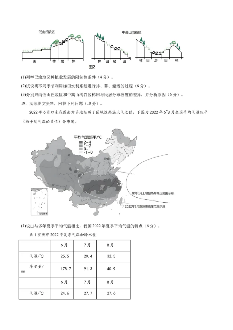 地理（河北卷）-2023年高考押题预测卷02（考试版）_9.2025地理总复习_2023年新高考复习资料_42023年高考地理押题预测卷